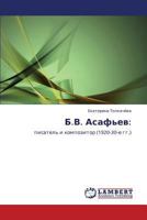 B.V. Asaf'ev 3845411139 Book Cover