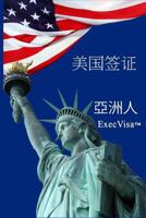 Execvisa: Mandarin 1532713444 Book Cover