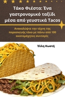 Τάκο Φιέστα: Ένα ... Tacos 1835005543 Book Cover