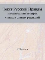 Tekst Russkoj Pravdy Na Osnovanii Chetyreh Spiskov Raznyh Redaktsij 542410987X Book Cover