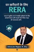 ?? ???????? ?? ??? RERA (Hindi Edition) B0GLZXVRJ8 Book Cover