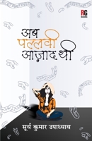 Ab Pallavi Azad Thi (Hindi Edition) 819512349X Book Cover