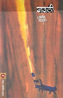MAULI 8177666096 Book Cover
