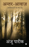 Antar-Awaz: Kavitaaon Ke Roop Me 1638735417 Book Cover