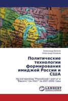 Politicheskie Tekhnologii Formirovaniya Imidzhey Rossii I Ssha 3843320888 Book Cover