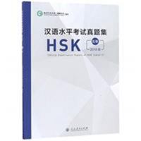 Official Examination Papers of HSK(Level 5) (Chinese Edition) 7107330098 Book Cover