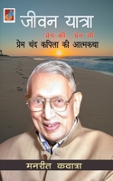 Jeevan Yatra... Prem KI Prem Si जीवन यात्रा... प्रेम क 9390539129 Book Cover
