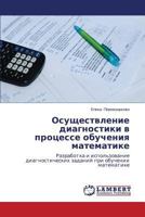 Osushchestvlenie diagnostiki v protsesse obucheniya matematike 3659241466 Book Cover