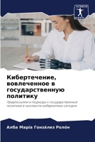 ????????????, ??????????? ? ???????????? 6207720164 Book Cover