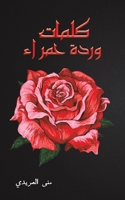 كلمات وردة حمراء 994804147X Book Cover