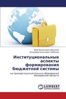 Institutsional'nye Aspekty Formirovaniya Byudzhetnoy Sistemy 3659241415 Book Cover