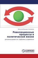Revolyutsionnye Protsessy V Politicheskoy Zhizni 3846533661 Book Cover