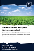 Биологический контроль Rhizoctonia solani: Биологический контроль Rhizoctonia solani причинного возбудителя гниения корня альфа-альфа различными биологическими агентами 6203597031 Book Cover