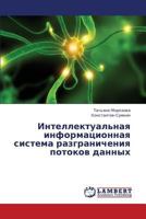 Intellektual'naya informatsionnaya sistema razgranicheniya potokov dannykh 3659350745 Book Cover