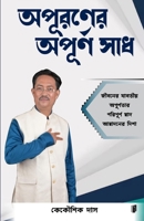 APURONER Book 9364312775 Book Cover