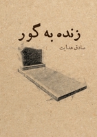 زنده به گور 1778923275 Book Cover