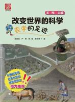 Footprint Agronomy Change the World Science Series(chinese Edition) 7542862014 Book Cover