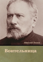 Воительница 1644395924 Book Cover