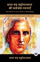 Best Works of Sarat Chandra Chattopadhyay: Romantic Works on Love, Longing, Social Norms & Tragedy (including Parineeta, Devdas & Charitraheen!)(Grapevine Books) (Hindi Edition) 9363116778 Book Cover