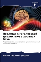 Подходы к гегелевской диалектике в хоралах Баха: Раздел развития понимается как аргументированный тональный переход 6204137328 Book Cover