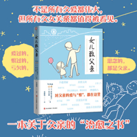 A Daughter's Letter to Her Father (Chinese Edition) 7573638744 Book Cover