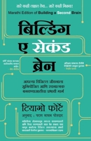 Building a Second Brain (Marathi Edition) by Tiago Forte 9347087564 Book Cover