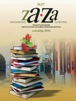 Zarubezhnye Zadvorki. Literaturno-Hudozhestvennyj Zhurnal 27 1326793926 Book Cover