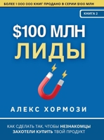$100 ??? ????: ??? ??????? ... (Russian Edition) 1963349474 Book Cover
