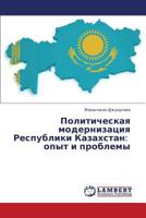 Politicheskaya Modernizatsiya Respubliki Kazakhstan: Opyt I Problemy 3659343277 Book Cover