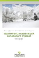 Adaptogeny v regulyatsii kholodovogo stressa 3659988448 Book Cover