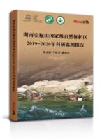 湖南壶瓶山国家级自然保护区2019-2020年科研监测报告 1649972830 Book Cover
