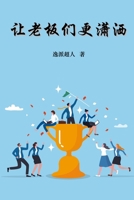 How to be a Carefree Boss (Simplified Chinese Edition) 1925462781 Book Cover