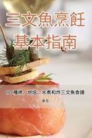 三文魚烹飪基本指南 1835519075 Book Cover