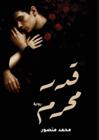 ??? ???? (Arabic Edition) 6338386276 Book Cover