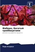 Фибрин, богатый тромбоцитами: Дилемма при дефектах пародонта 6206081028 Book Cover