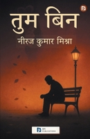 ??? ??? (Hindi Edition) 9349860015 Book Cover