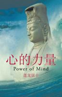 Power of Mind 1466990570 Book Cover