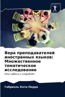 Вера преподавателей иностранных языков: Множественное тематическое исследование: Опыт работы с LinguaFolio 620337590X Book Cover