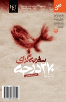 سفر به گراي 270 درجه 1780834055 Book Cover