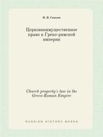 Church property's law in the Greco-Roman Empire 5519402345 Book Cover