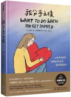 What to Do When You Get Dumped (Chinese Edition) 6264349941 Book Cover