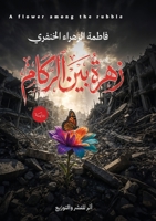 ???? ??? ?????? (Arabic Edition) 8275298814 Book Cover