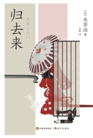 ??? (Chinese Edition) 7523101143 Book Cover