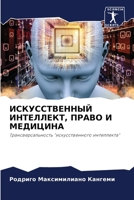????????????? ?????????, ????? ? ???????? 6207931556 Book Cover