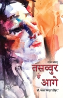 Tasavvur Se Aage Poems (Hindi Edition) 9389471672 Book Cover