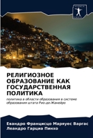 РЕЛИГИОЗНОЕ ОБРАЗОВАНИЕ КАК ГОСУДАРСТВЕННАЯ ПОЛИТИКА: политика в области образования в системе образования штата Рио-де-Жанейро 6203679992 Book Cover