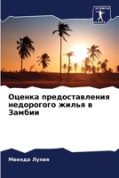 Оценка предоставления н& 6205642913 Book Cover