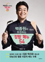 54 Korean Recipe For Home Meal By Paik Jon Won 8926396851 Book Cover