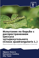 Испытания по борьбе с распространением Циссуса четырехугольного (Cissus quadrangularis L.): Национальный парк островов Магдален в Сенегале 6205884917 Book Cover