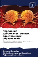 Поведение доброкачеств&# 6206847527 Book Cover